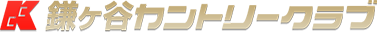 鎌ヶ谷市カントリークラブ